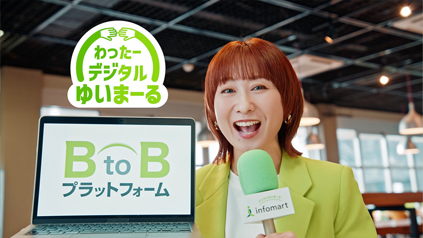 かんとくの実績紹介「インフォマート「会社訪問　請求書」篇」のサムネイル画像